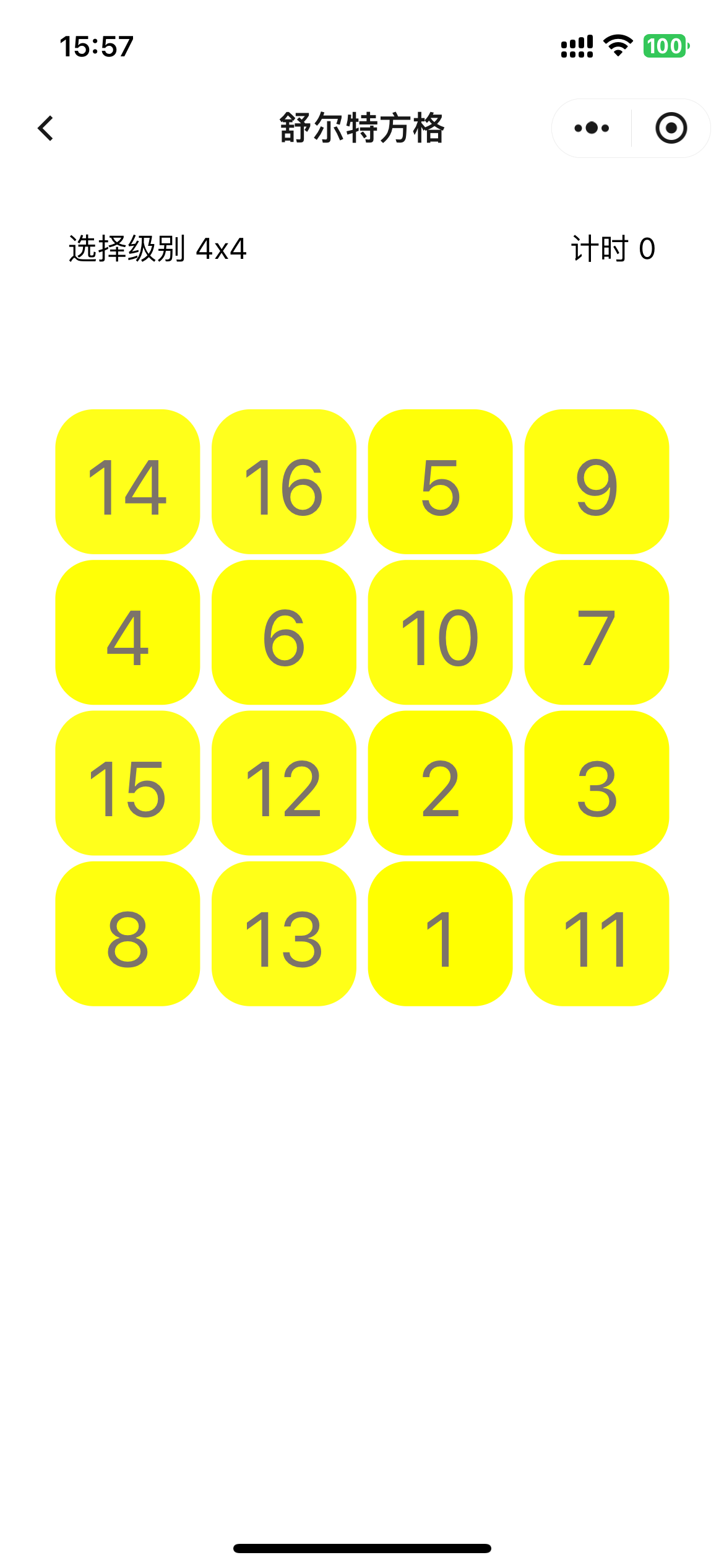 海曼工具箱 - 舒尔特方格训练截图