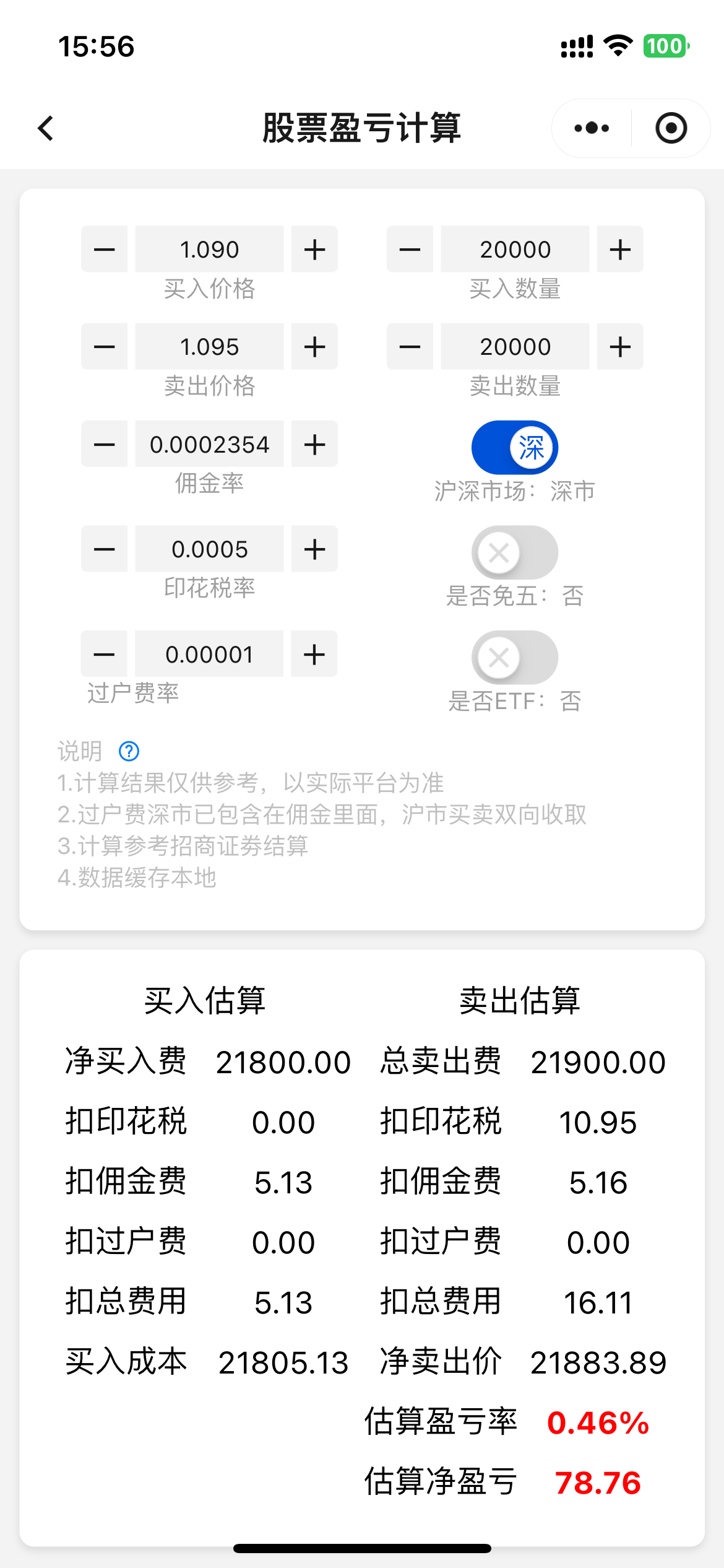 海曼工具箱 - 股票收益计算器截图